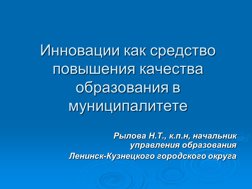 Августовская конференция 2011