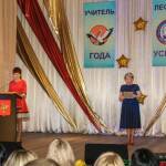Учитель года 2015