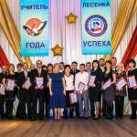 Учитель года 2015