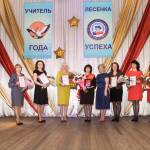 Учитель года 2015