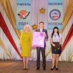 Учитель года 2015