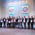 Учитель года 2016 и Лесенка успеха 2016