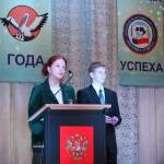 Учитель года 2016 и Лесенка успеха 2016
