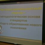 Состоялся областной семинар «Реализация системно-деятельностного подхода в преподавании музыки»