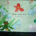 Городской конкурс «Волшебное мгновение моего лета»