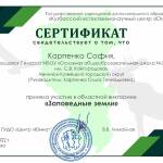 Подведены итоги областной викторины «Заповедные земли»