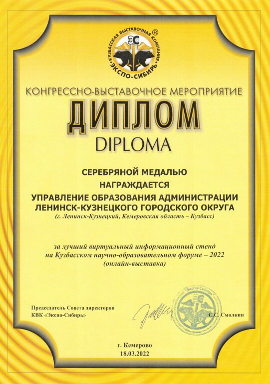 Кузбасский научно-образовательный форум – 2022