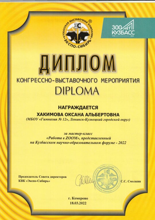 Кузбасский научно-образовательный форум – 2022