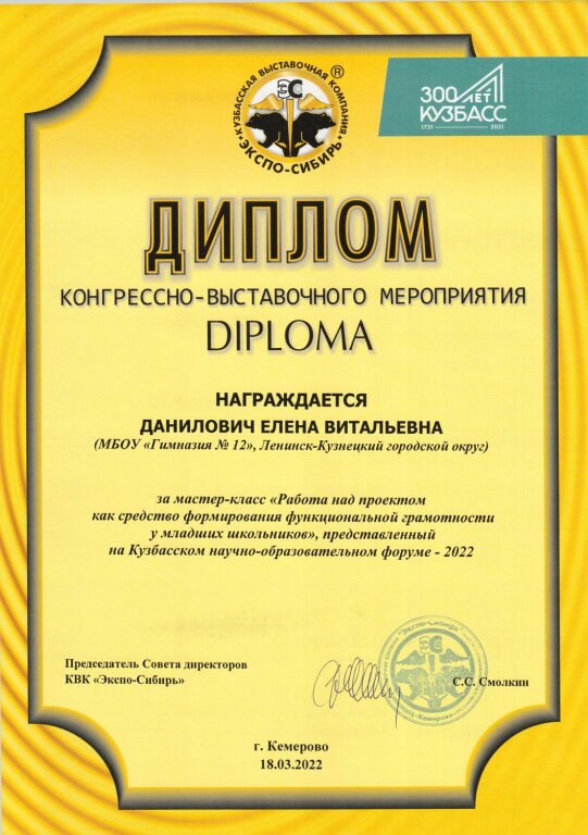 Кузбасский научно-образовательный форум – 2022