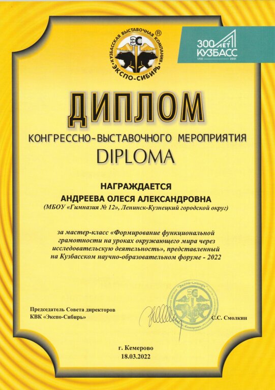 Кузбасский научно-образовательный форум – 2022