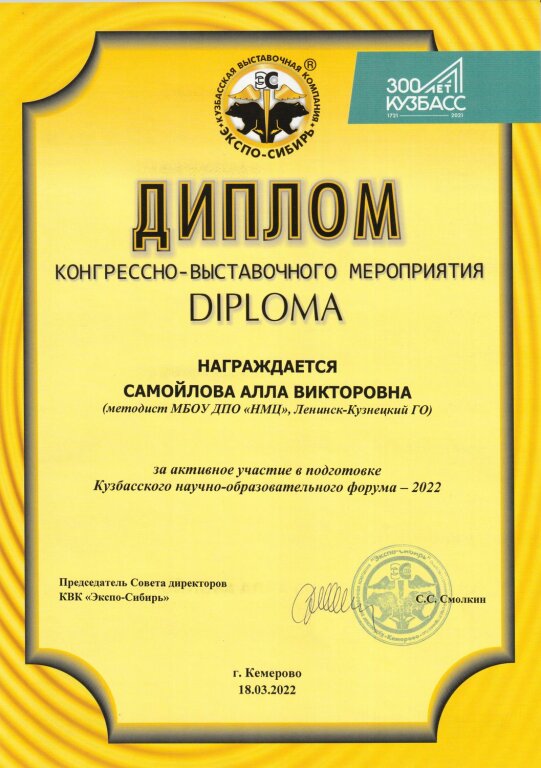 Кузбасский научно-образовательный форум – 2022