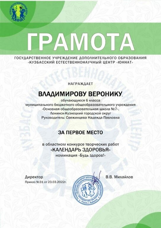 Муниципальный этап областного конкурса «Календарь здоровья»