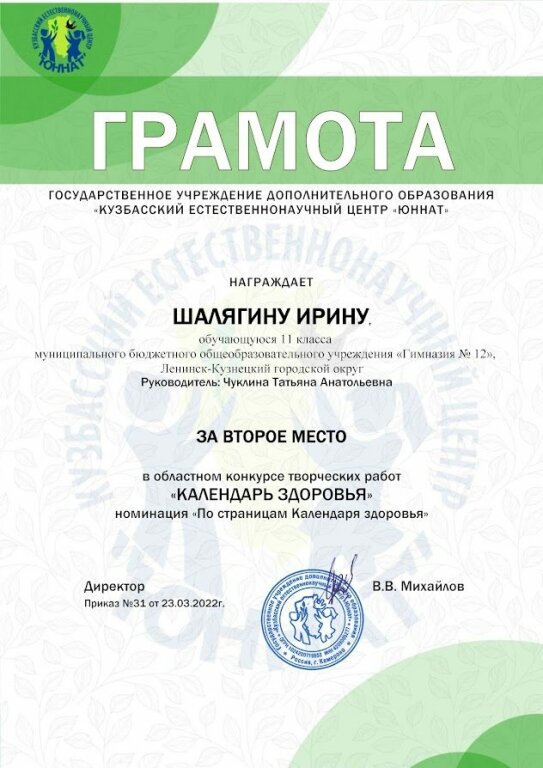 Муниципальный этап областного конкурса «Календарь здоровья»