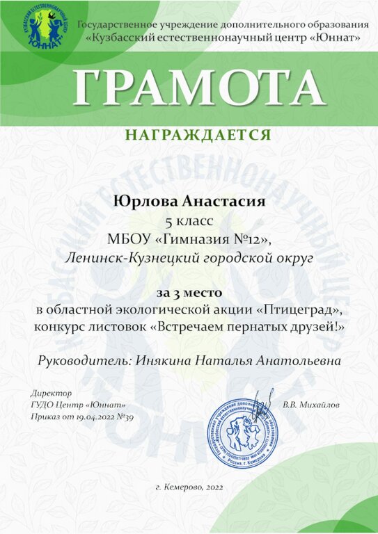 Итоги областного конкурса листовок  «Встречаем пернатых друзей!»